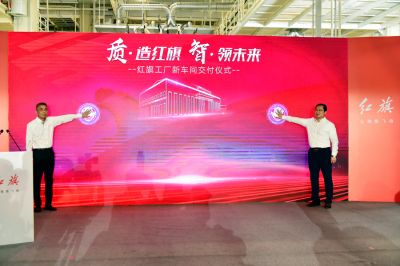 重磅｜紅旗工廠新車間投產，H9量產下線